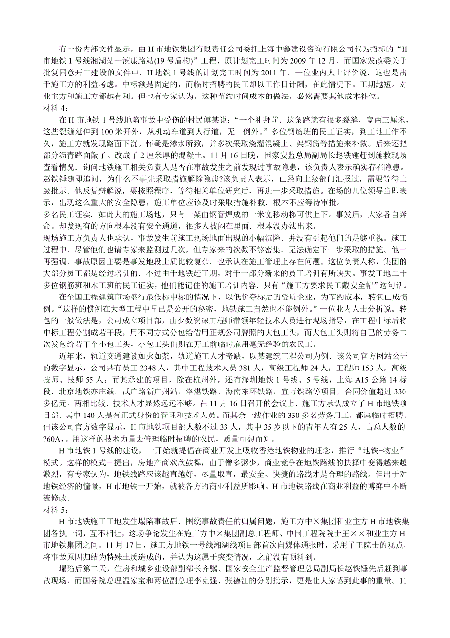 广东省考试录用公务员申论真题及参考答案_第2页