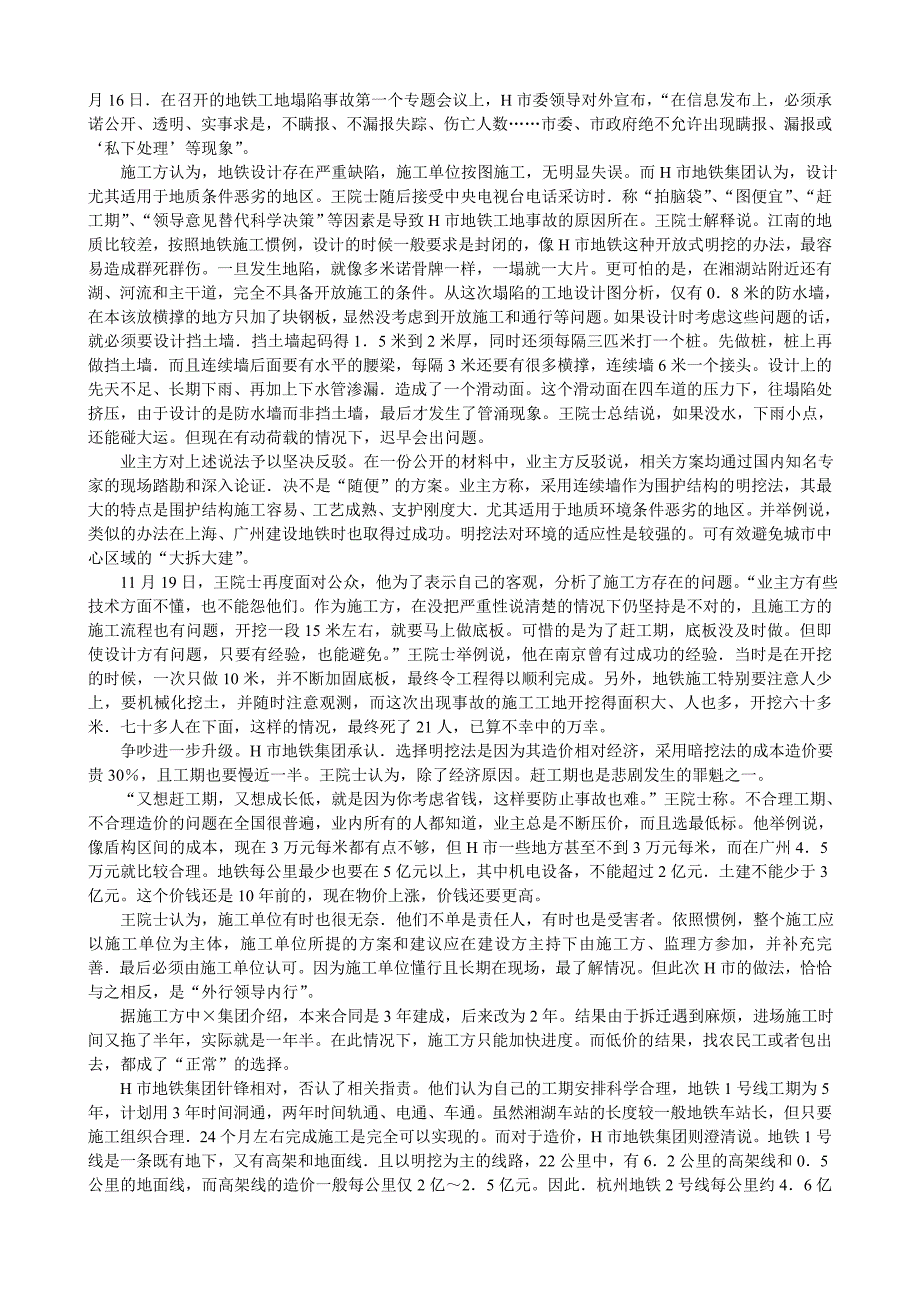 广东省考试录用公务员申论真题及参考答案_第3页