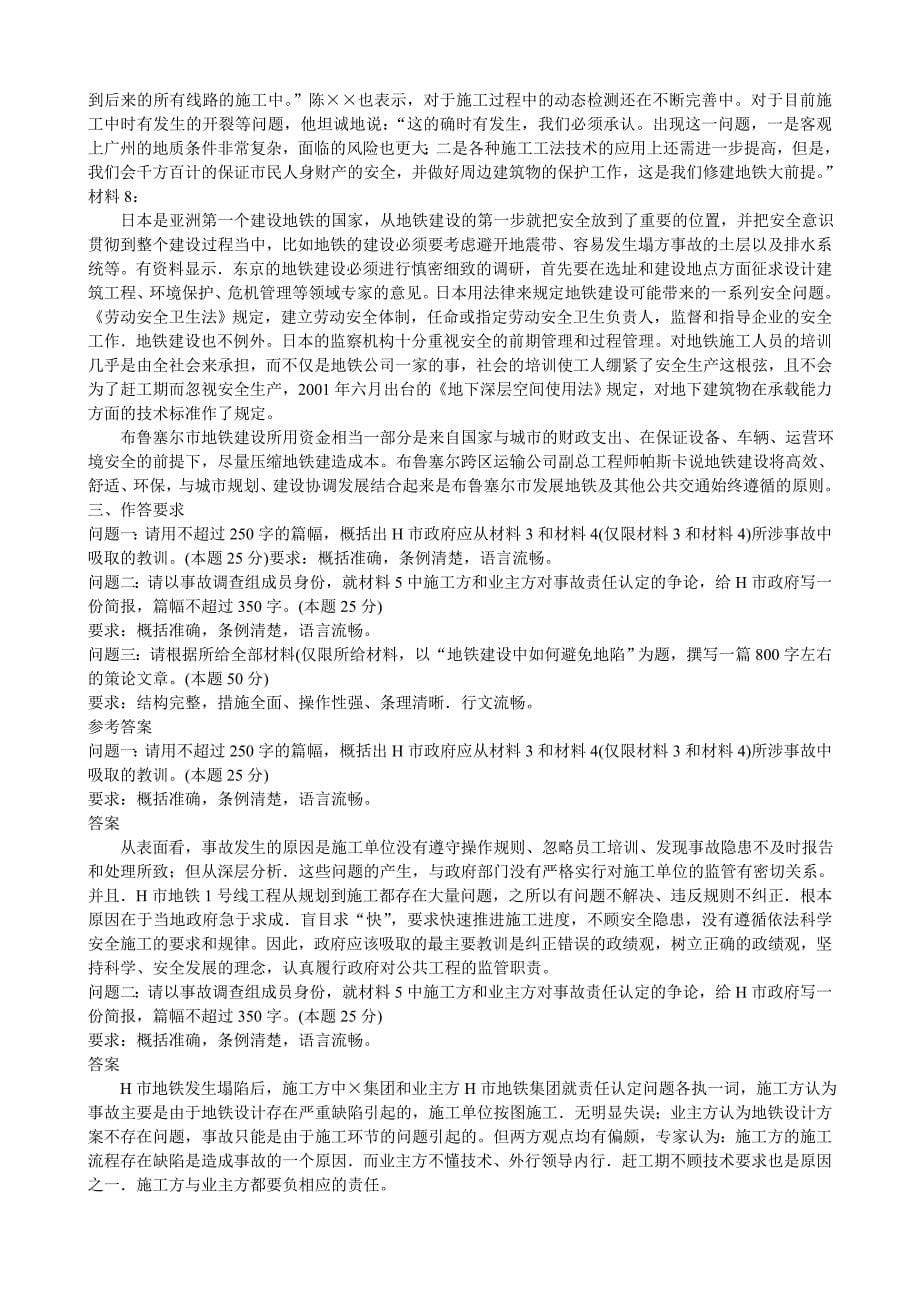 广东省考试录用公务员申论真题及参考答案_第5页