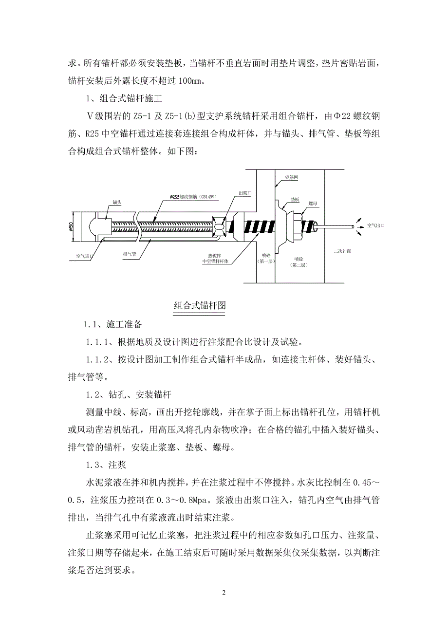 隧道锚杆支护施工方案secret_第4页