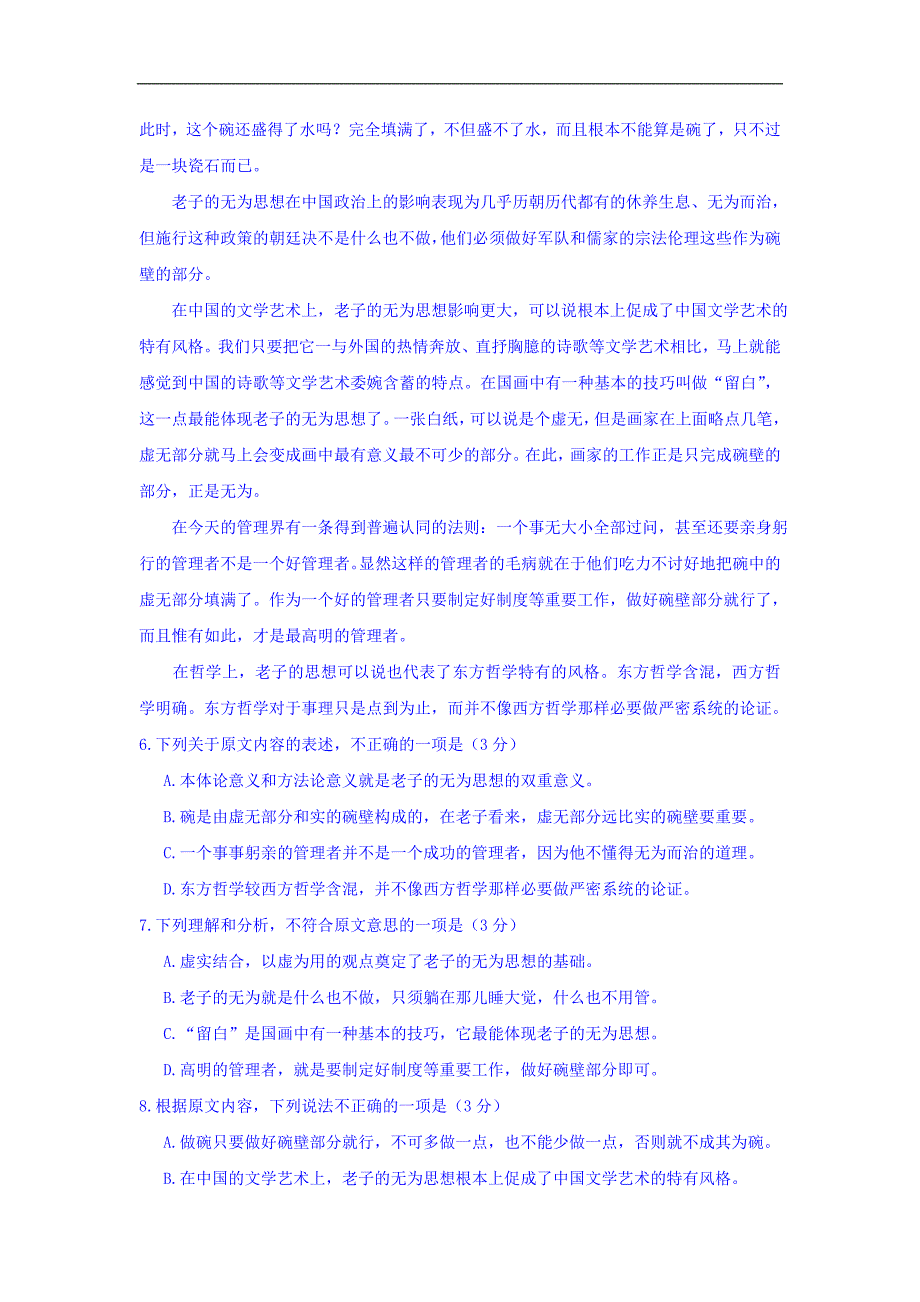 广西桂林市2016-2017学年高一上学期期末考试语文试题 Word版含答案_第3页