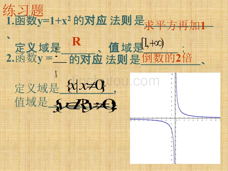 公开课高一数学课件：新课标人教版函数的表示法_高一数学_第3页