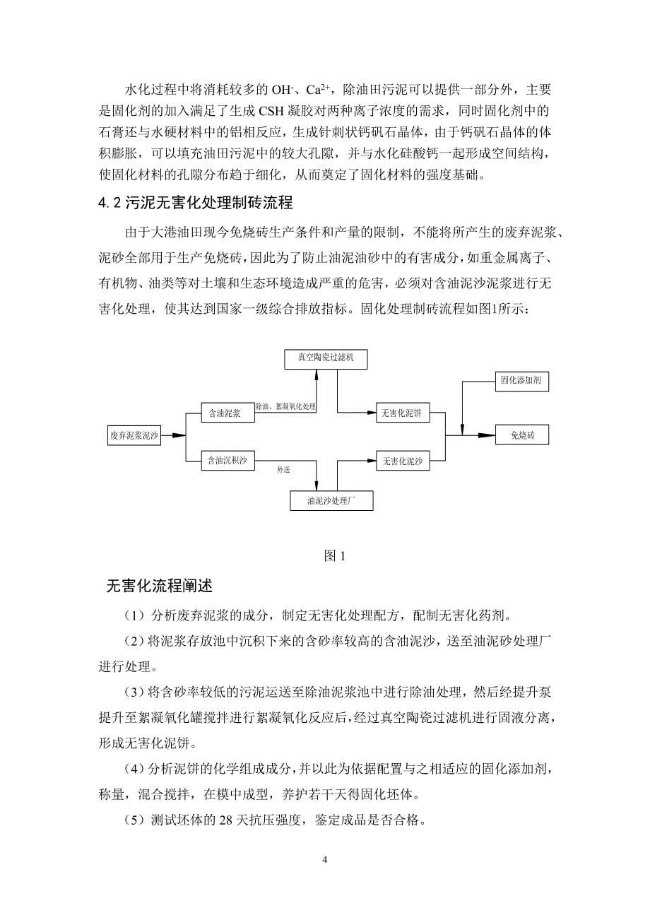 利用油田污泥制作免烧砖工艺简介及应用前景_第5页