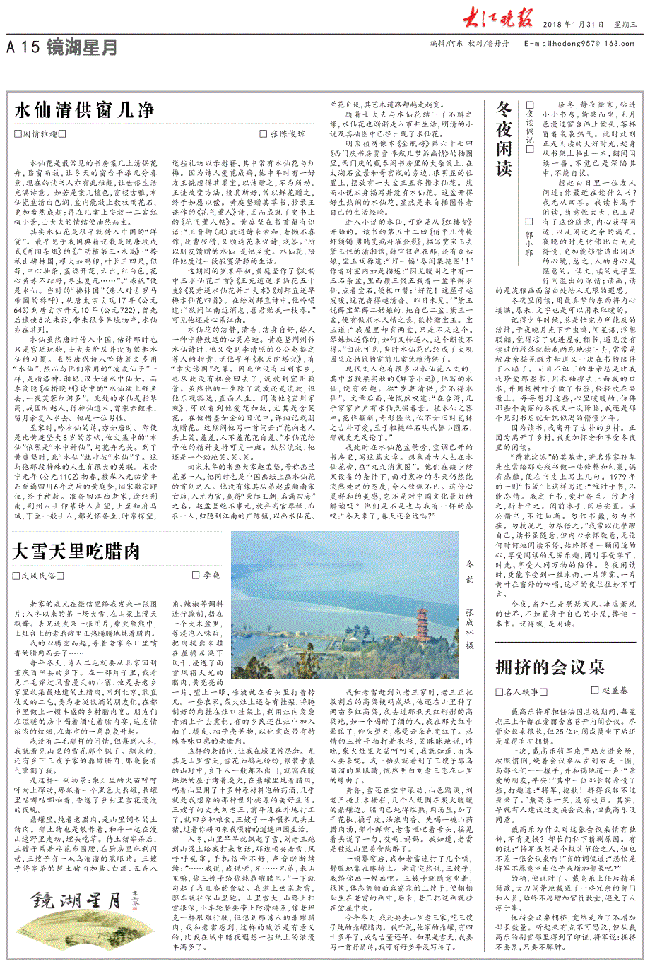 冬夜闲读 水仙清供窗几净_第1页