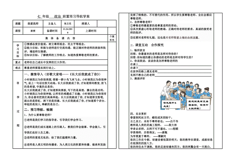 我爱我师导学案_第1页