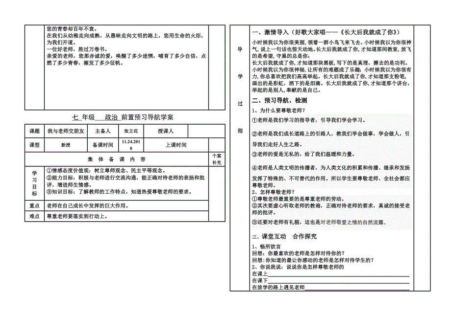 我爱我师导学案_第2页