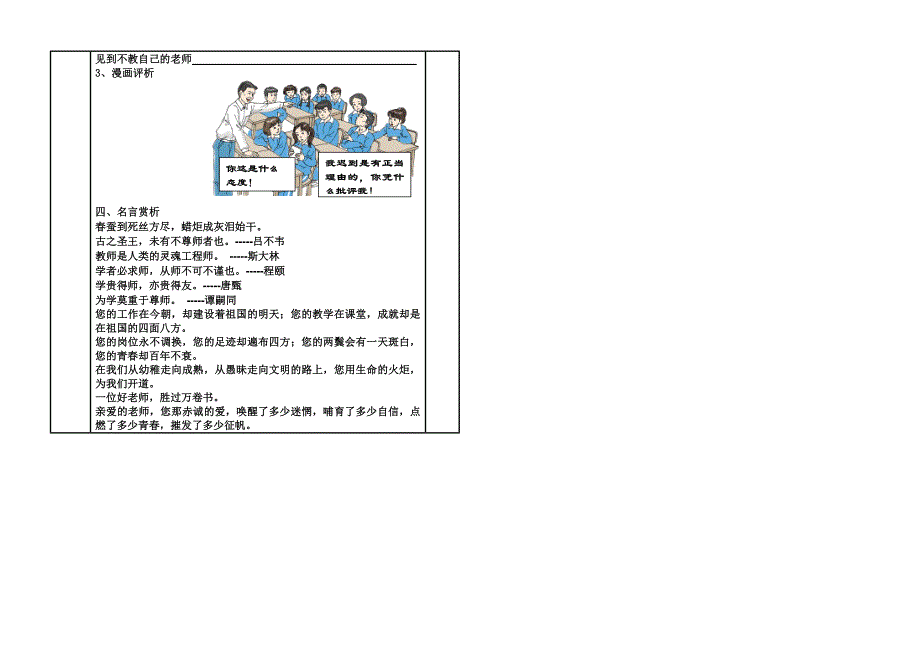 我爱我师导学案_第3页