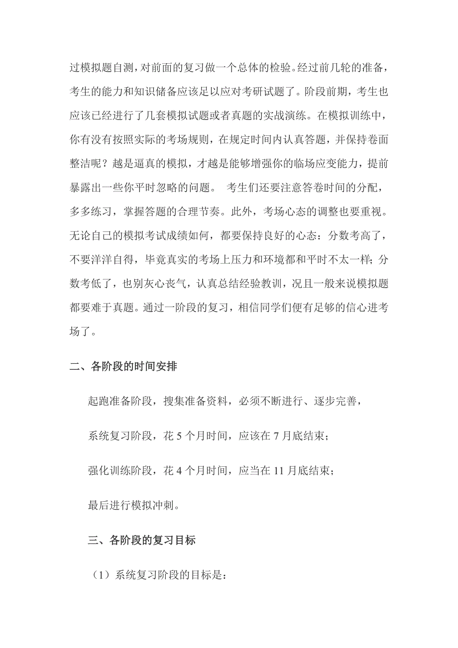 考研数学如何进行分阶段复习_第4页