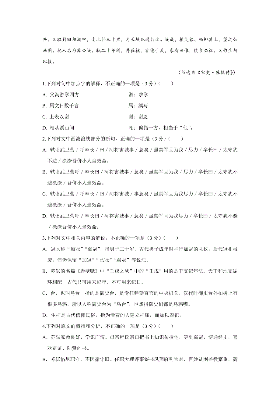 吉林省辽源市东辽县2016-2017学年高一上学期期末考试语文试题 Word版含答案1_第2页