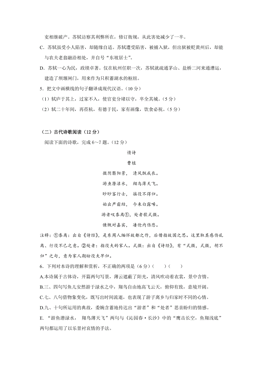 吉林省辽源市东辽县2016-2017学年高一上学期期末考试语文试题 Word版含答案1_第3页