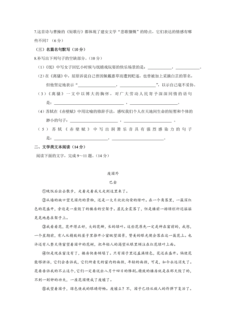 吉林省辽源市东辽县2016-2017学年高一上学期期末考试语文试题 Word版含答案1_第4页