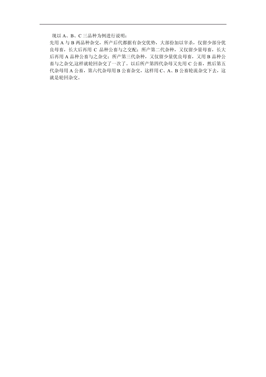 后备何须年年引 自繁一样不差钱_第4页