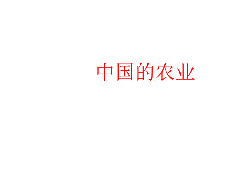 2010年高考地理中国地理复习课件8_第3页