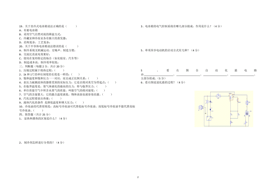 级制冷吕振坤_第2页