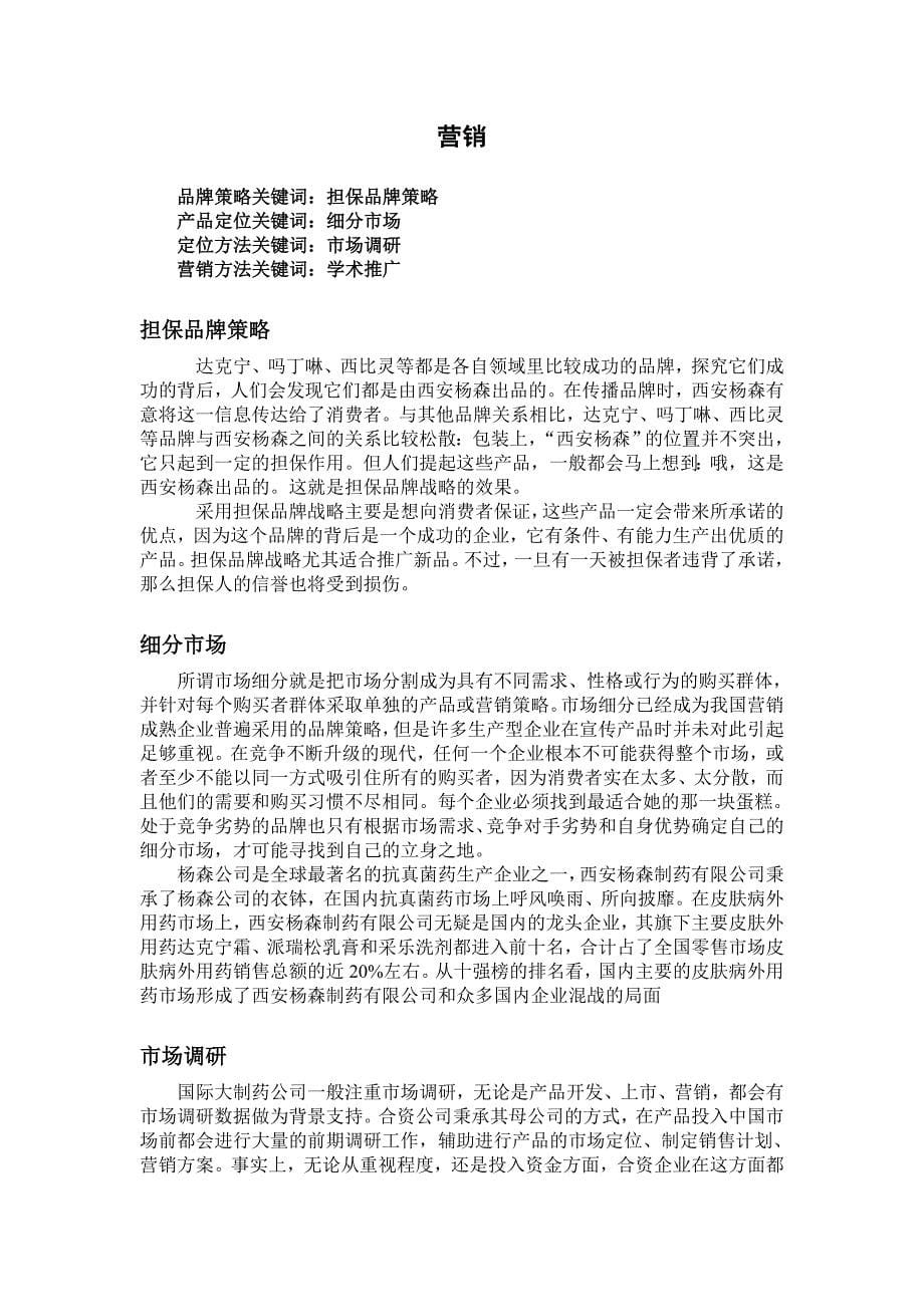 西安杨森制药有限公司竞争力分析_第5页