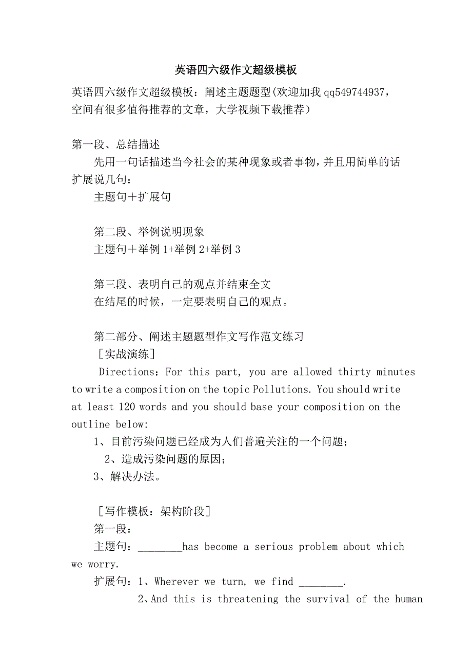 英语四六级作文超级模板_第1页