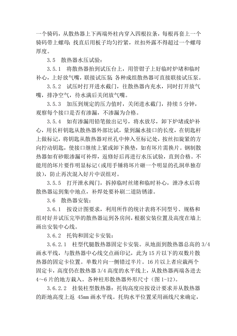 室内散热器组对与安装工艺_第4页