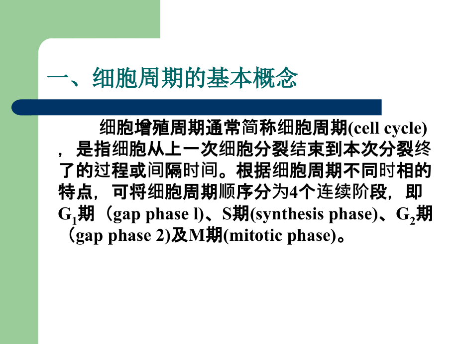 细胞周期调控异常_第4页