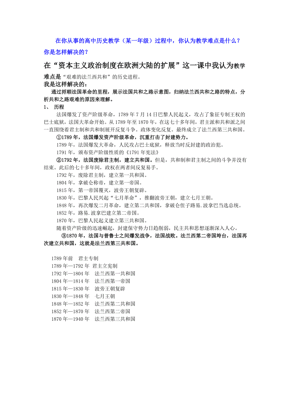 在你从事的高中历史教学（某一年级）过程中,你认为教学难_第1页