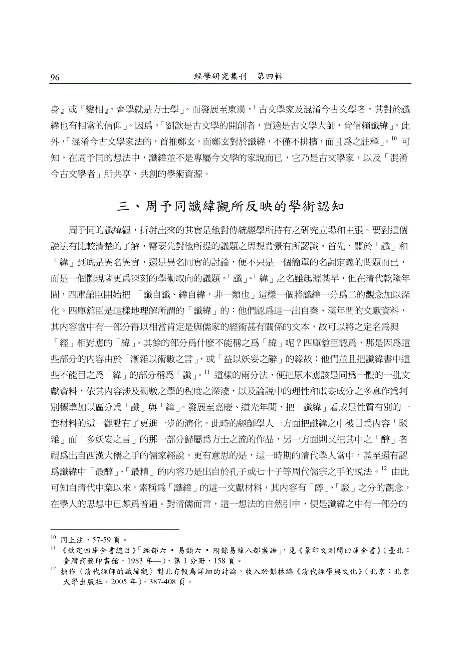 变动时代的经学——从谶纬研究的视角考察_第4页