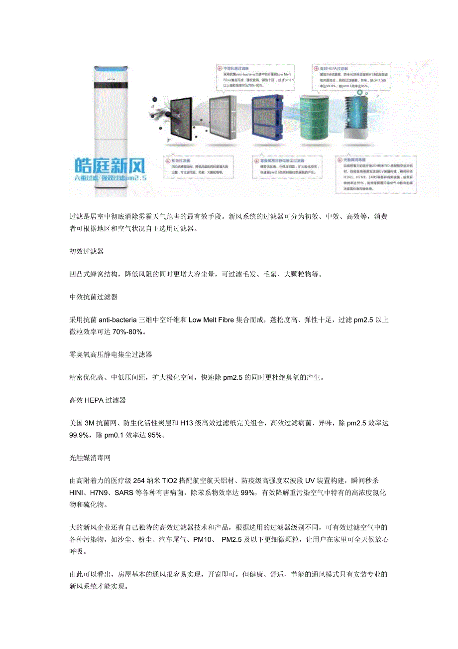 雾霾下的热产业链新风系统VS空气净化器_第3页