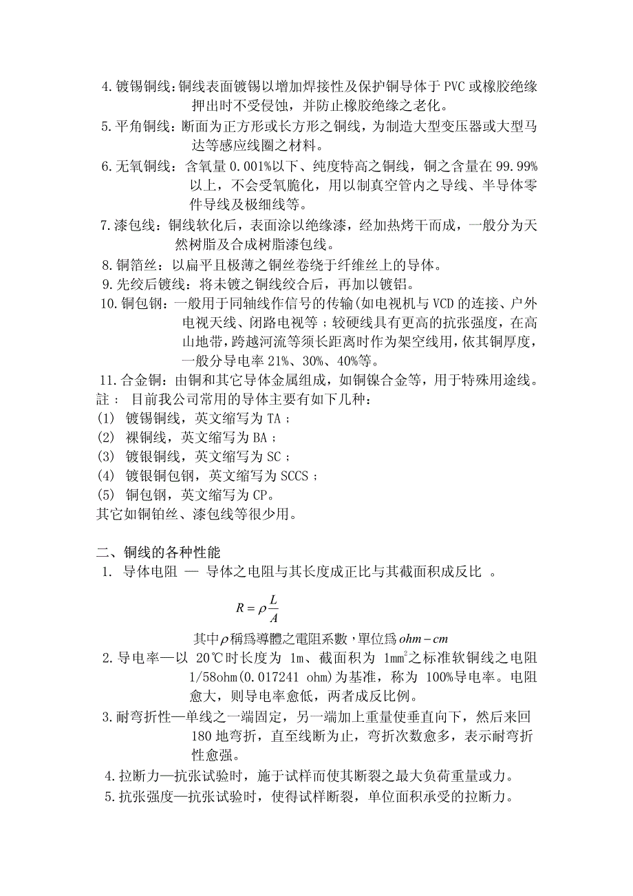 线材CABLE全解_第2页