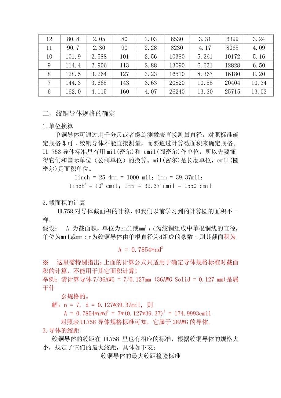 线材CABLE全解_第5页