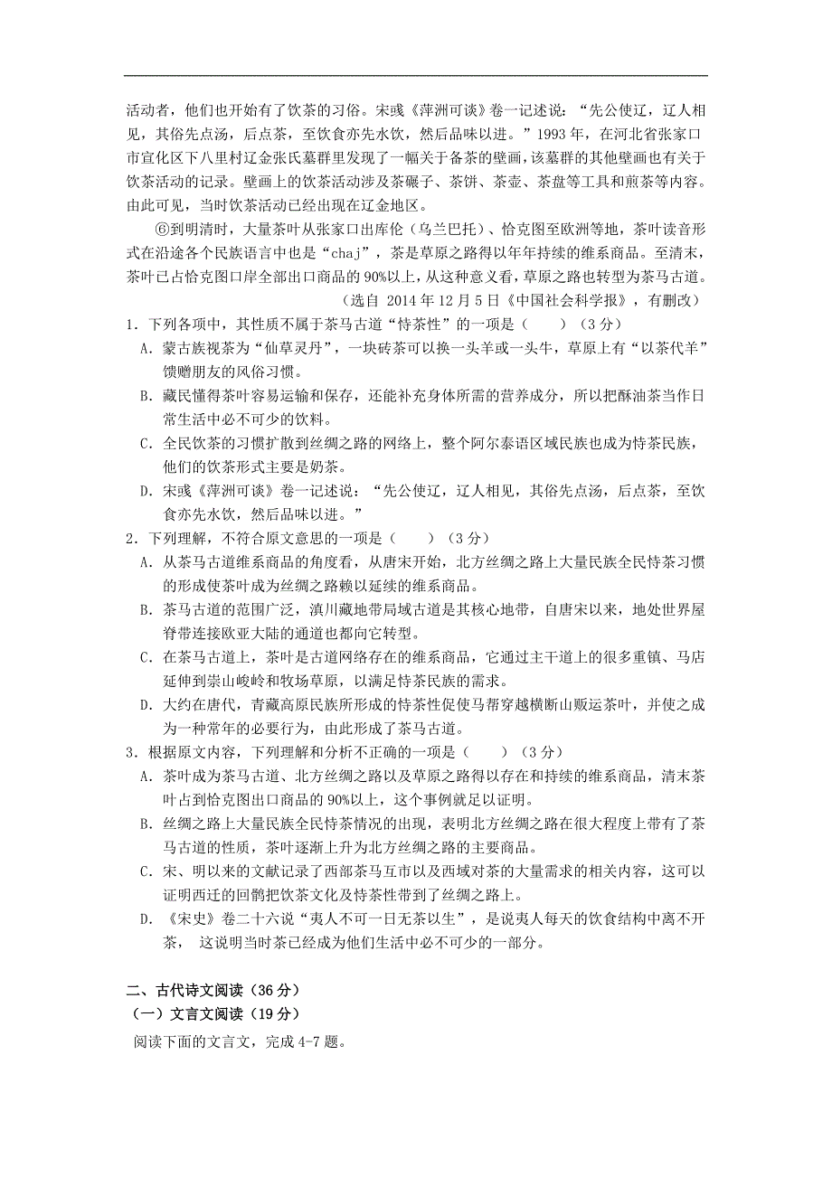 辽宁省抚顺市重点高中协作校2014-2015学年高二语文下学期期末考试试题_第2页