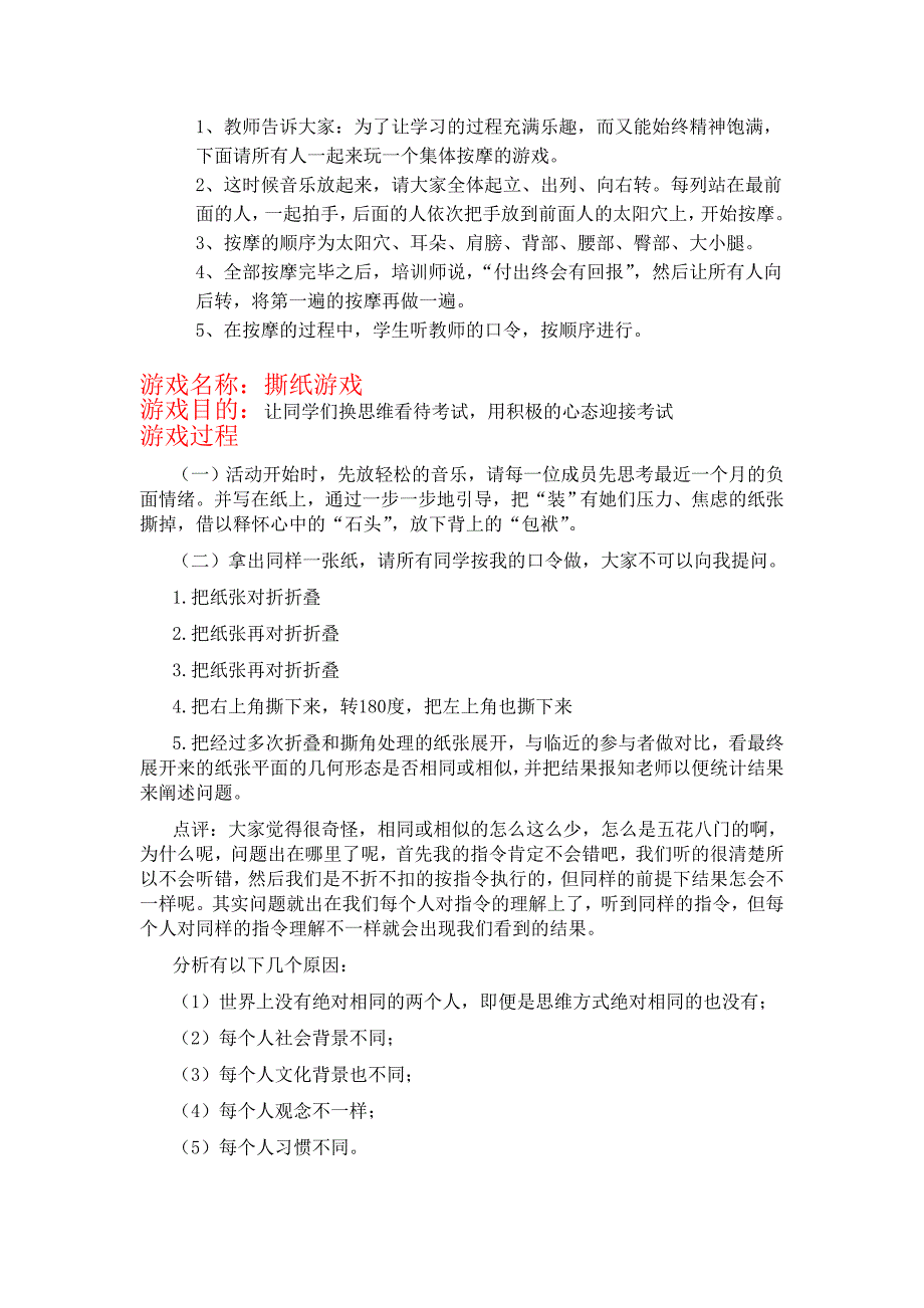 小升初六年级考前心理辅导方案_第3页