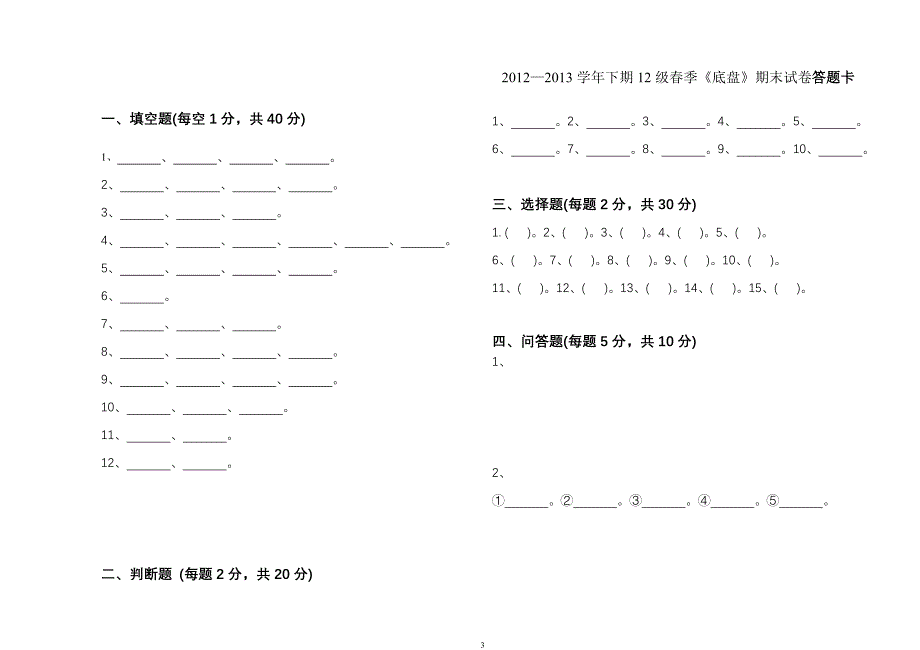 中职《汽车底盘》期末试卷_第3页