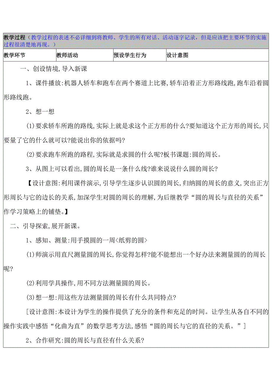 小学数学工作案例1_第3页