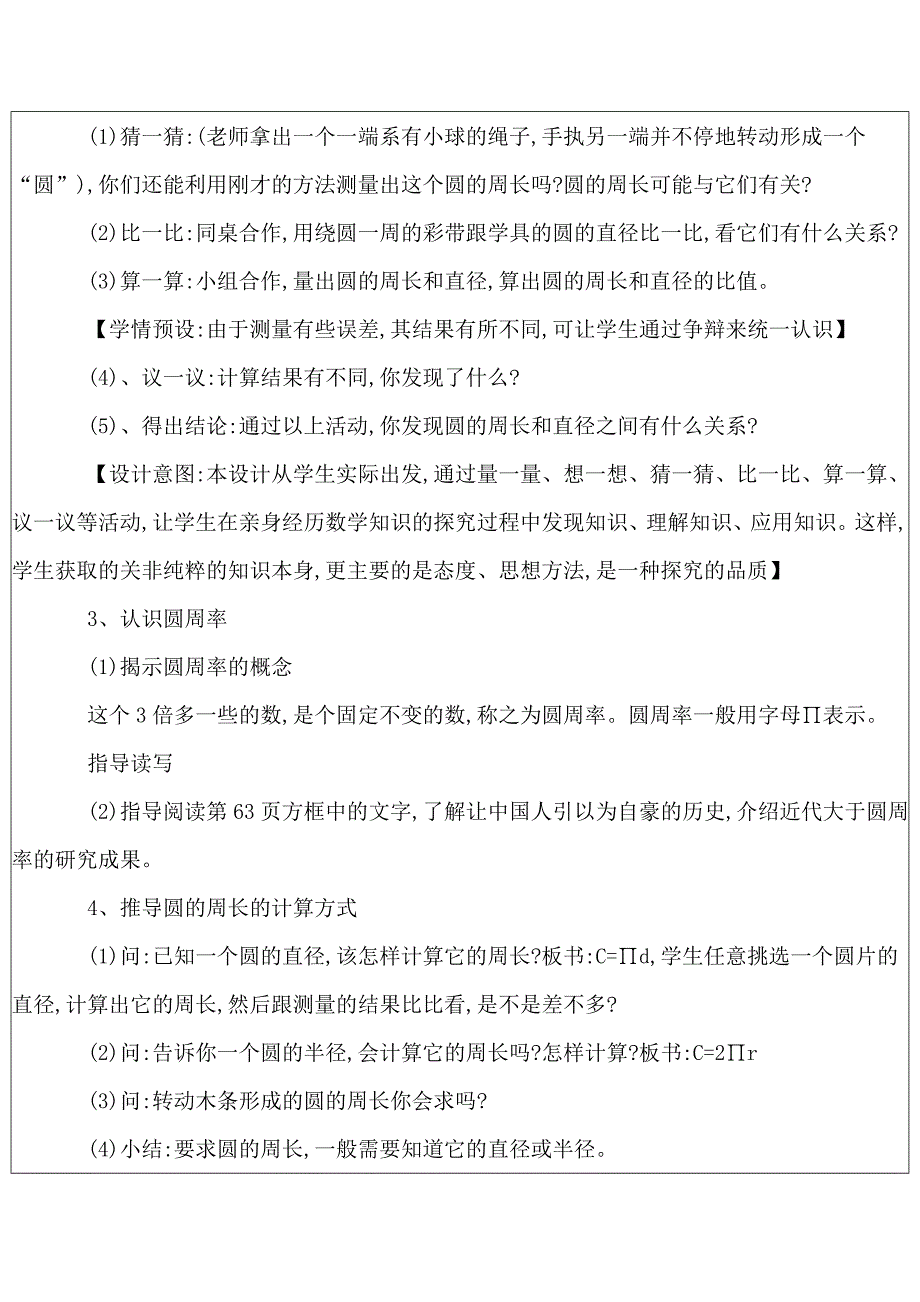 小学数学工作案例1_第4页