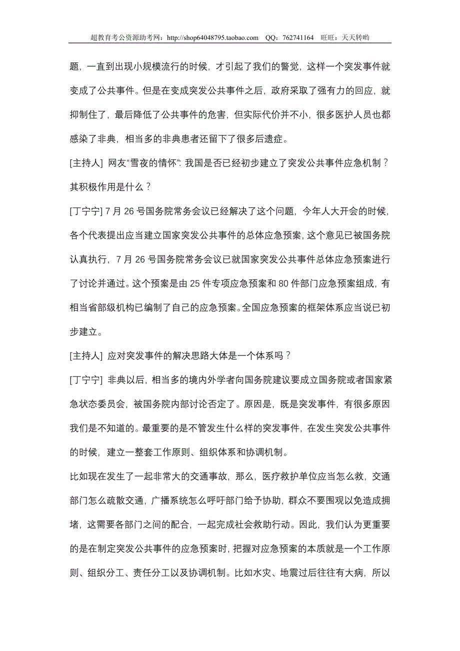 2006年贵州省申论真题及参考答案(精品)第一套_第4页