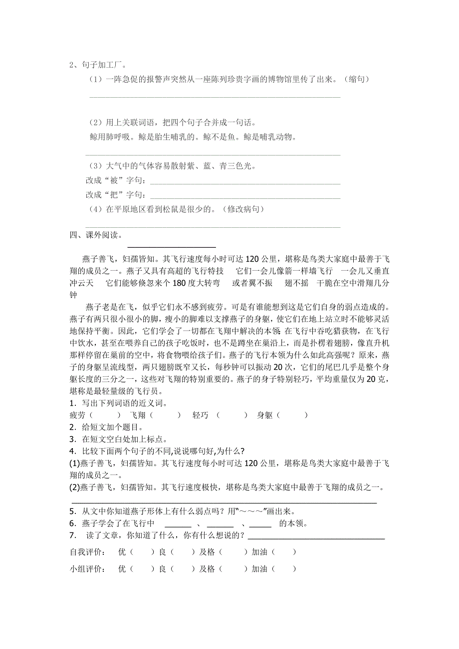 人教版小学五年级语文上册第三单元自评自测_第2页