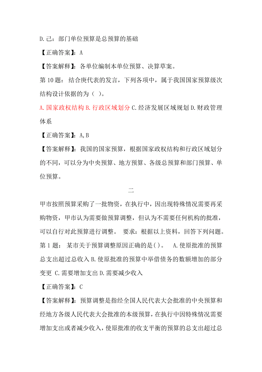 整理的案例分析_第3页