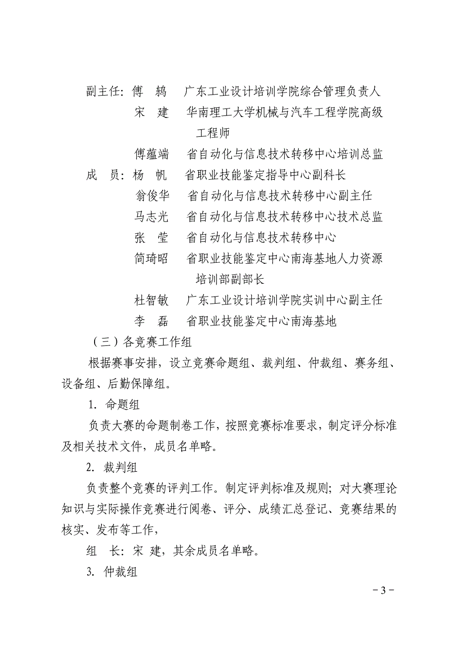 2011年可编程序控制系统设计师职业技能大赛实施方案_第3页