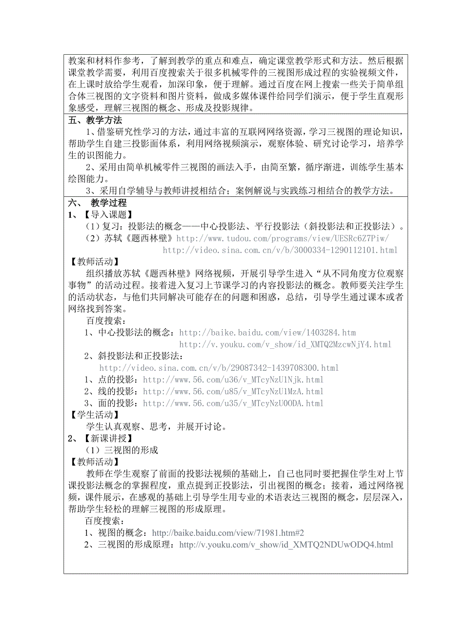 三视图形成及投影规律教案设计_第2页