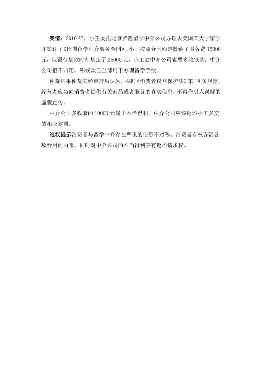2014年哈尔滨十大典型消费仲裁案例_第5页
