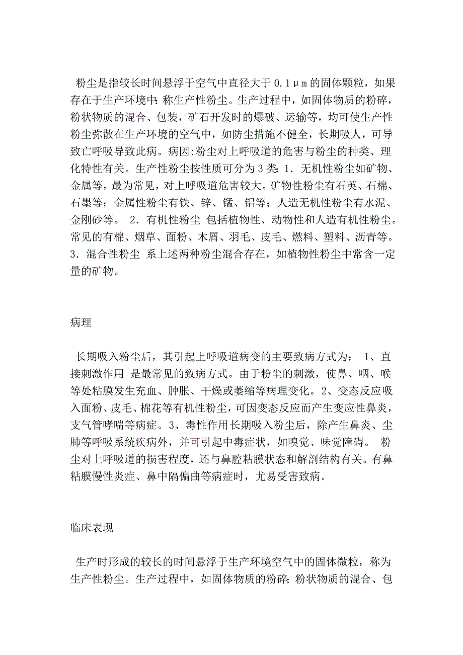 药历网  疾病大全  粉尘工业的上呼吸道职业病_第2页