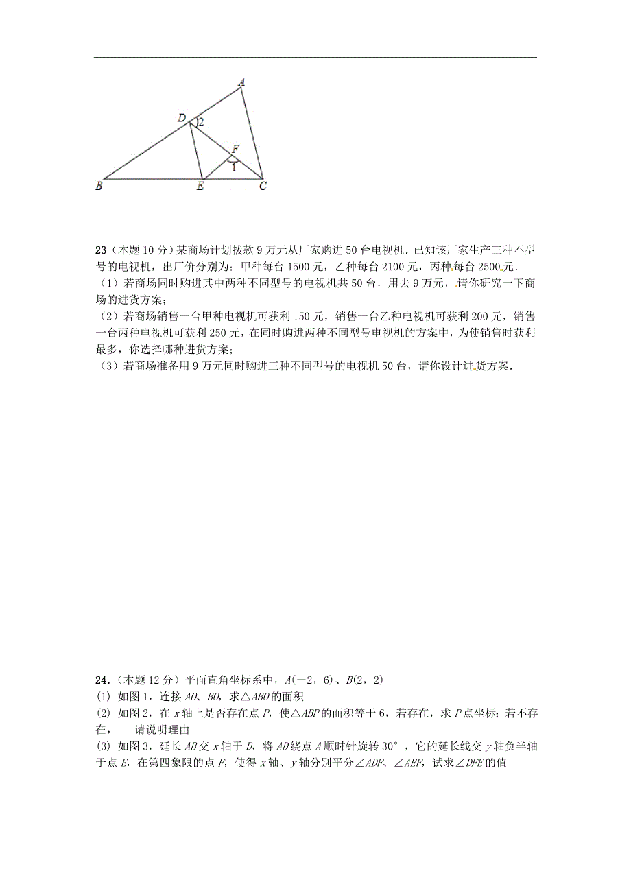 湖北省武汉市黄陂区部分学校2015-2016学年七年级数学5月月考试题 新人教版_第3页