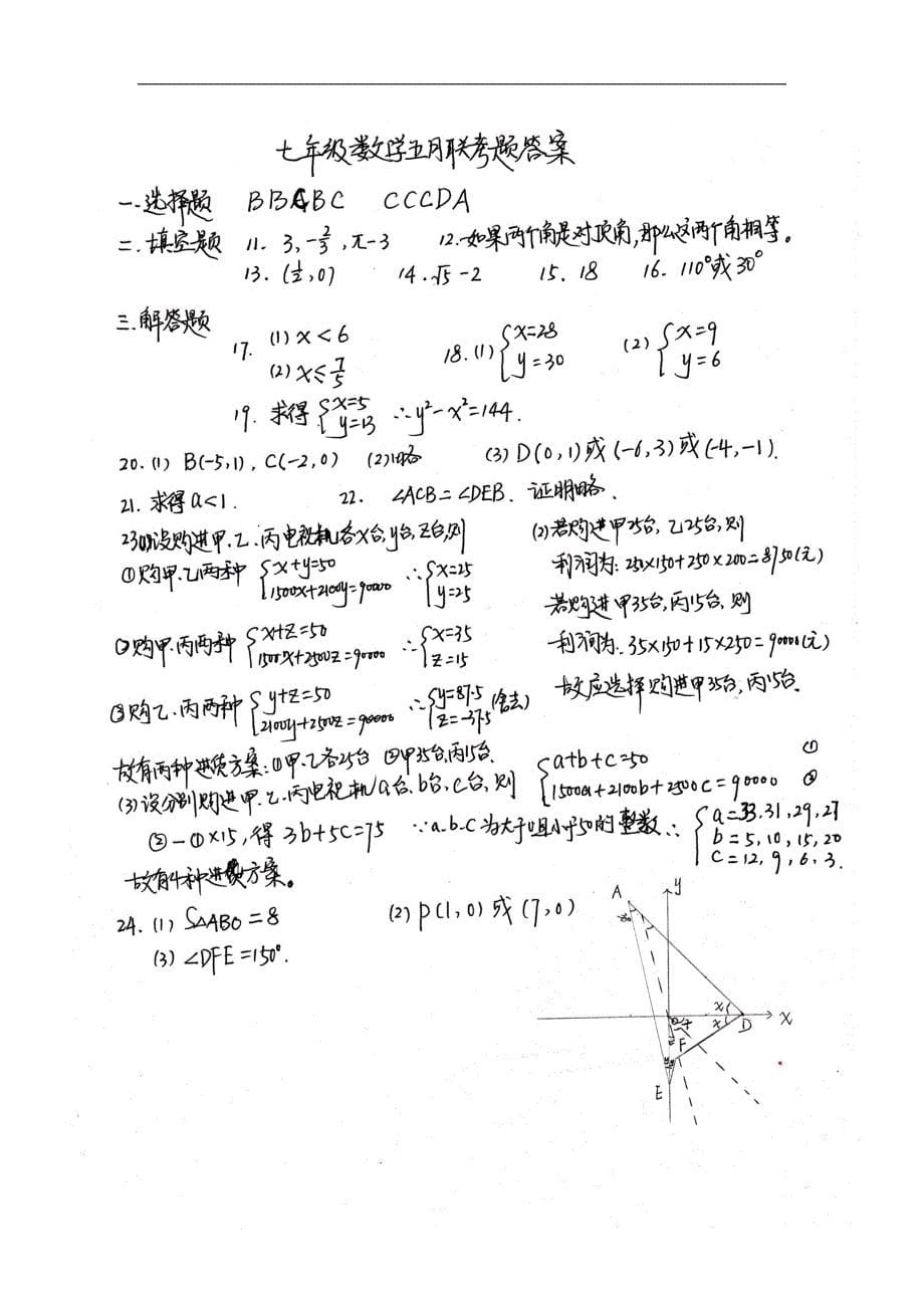 湖北省武汉市黄陂区部分学校2015-2016学年七年级数学5月月考试题 新人教版_第5页