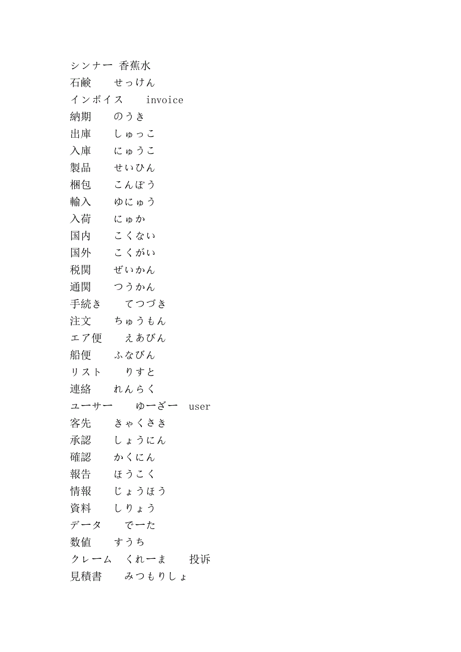 工厂日语专用语_第4页