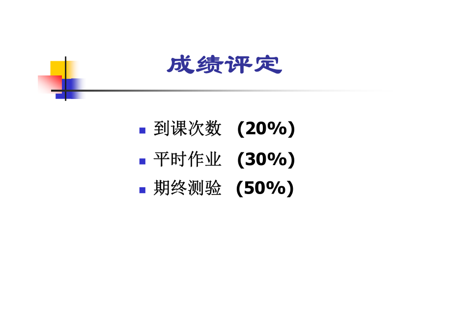 分类数据的统计分析_第4页