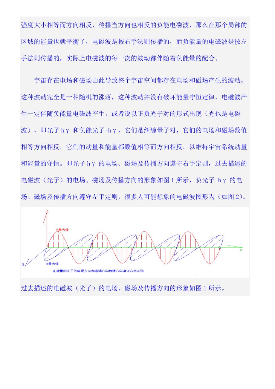 电磁波跳跃式传播解开宇宙负能量之谜_第3页