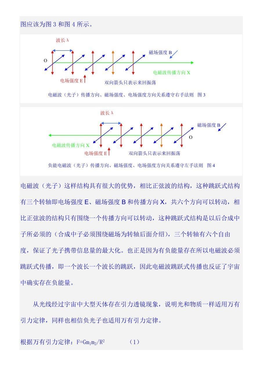 电磁波跳跃式传播解开宇宙负能量之谜_第5页