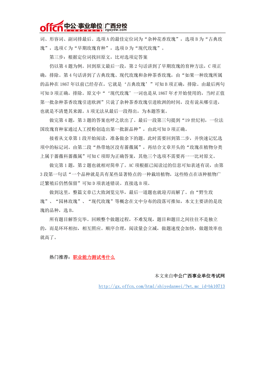 2015年广西公务员考试事业单位考试行测备考指导巧妙解析文章阅读_第3页