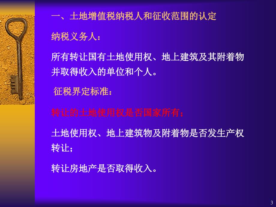 土地增值税税收政策要点_第3页