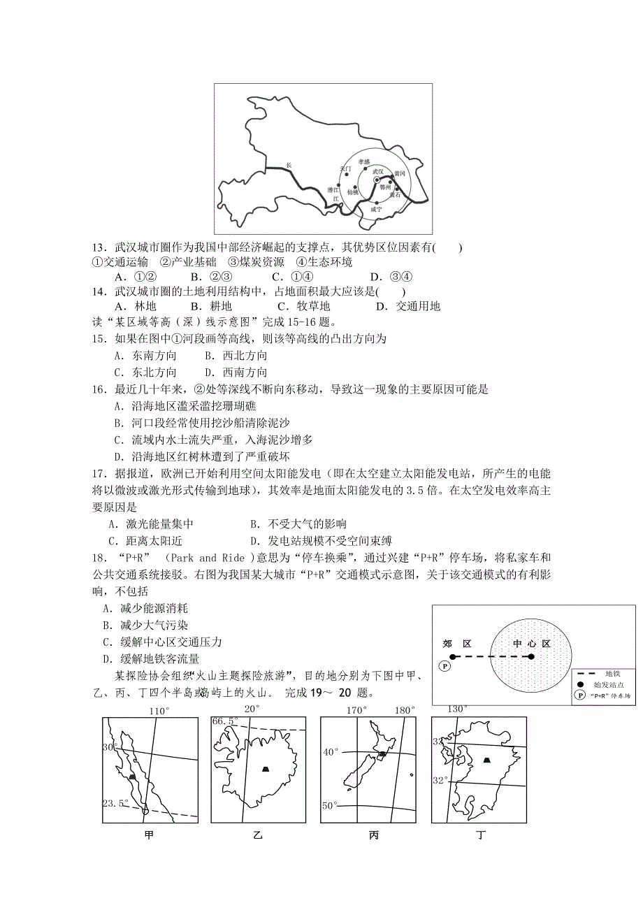 河北省邯郸市永年县第二中学12月份月考地理试卷_第3页