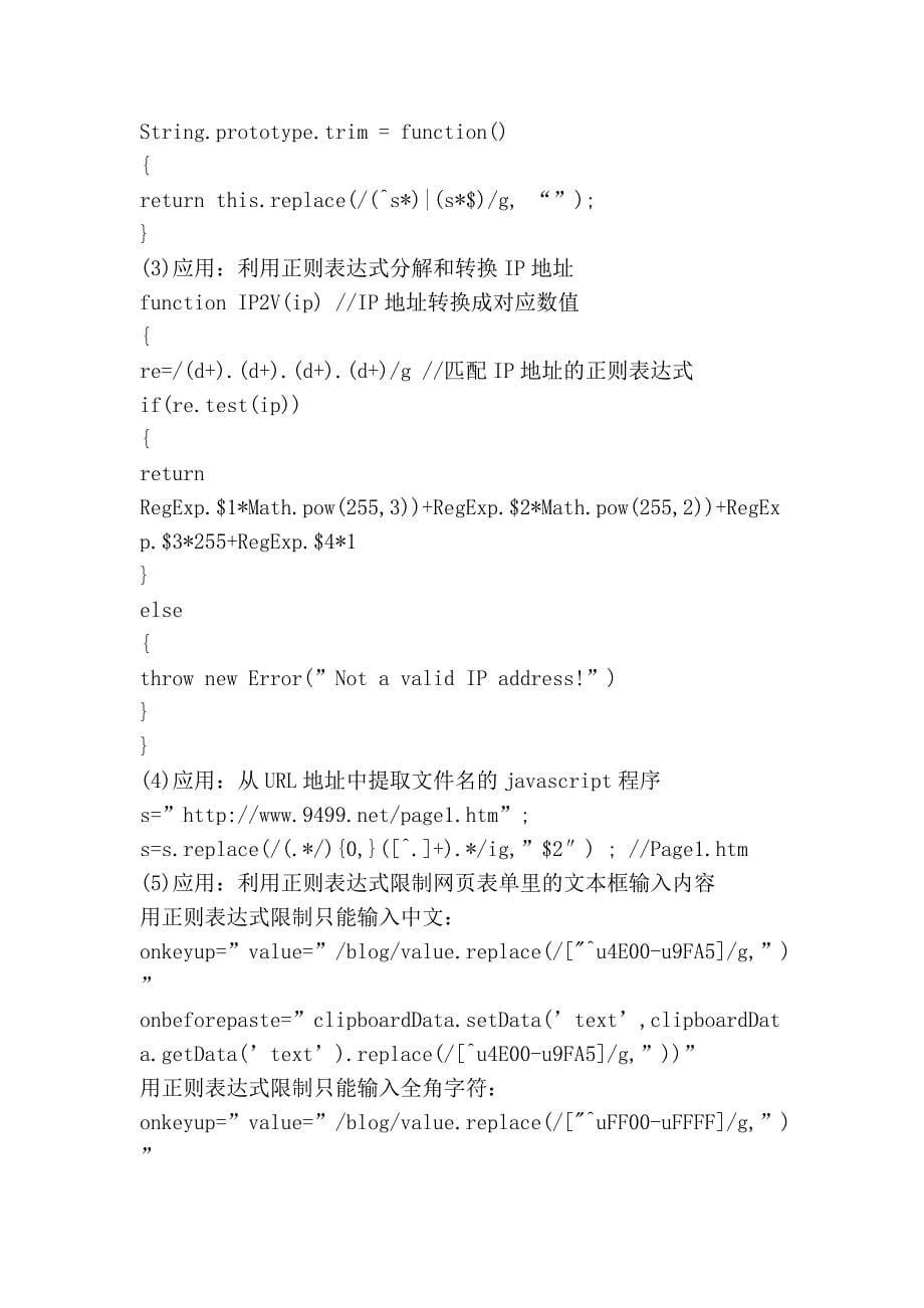 常用的javascript验证正则表达式_第5页