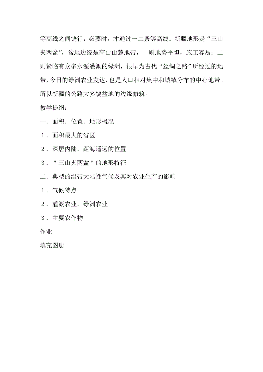 天山南北”——新疆维吾尔自治区_第4页